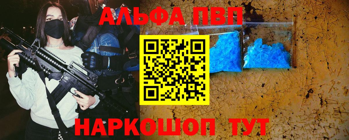 A-PVP  А ПВП крисы CK  A PVP мука  APVP СК КРИС  Вход с VPN  Заинск 