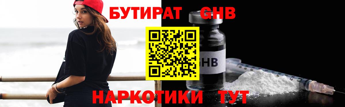 БУТИРАТ GHB Заинск