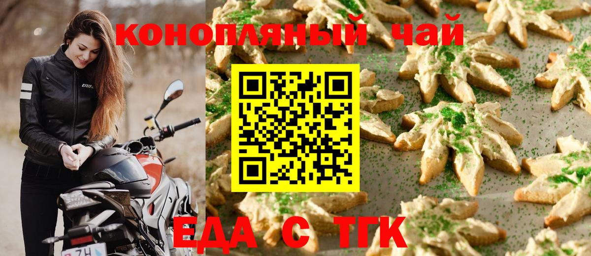 Печенье с ТГК конопля  Вход с VPN  Заинск 