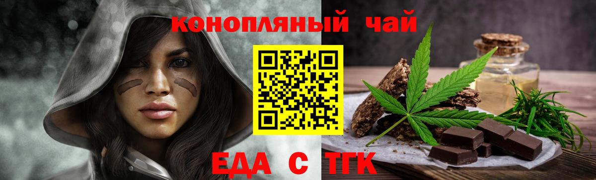 Еда ТГК марихуана Заинск