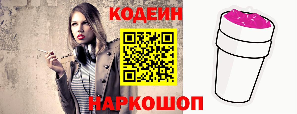 Codein Purple Drank Заинск