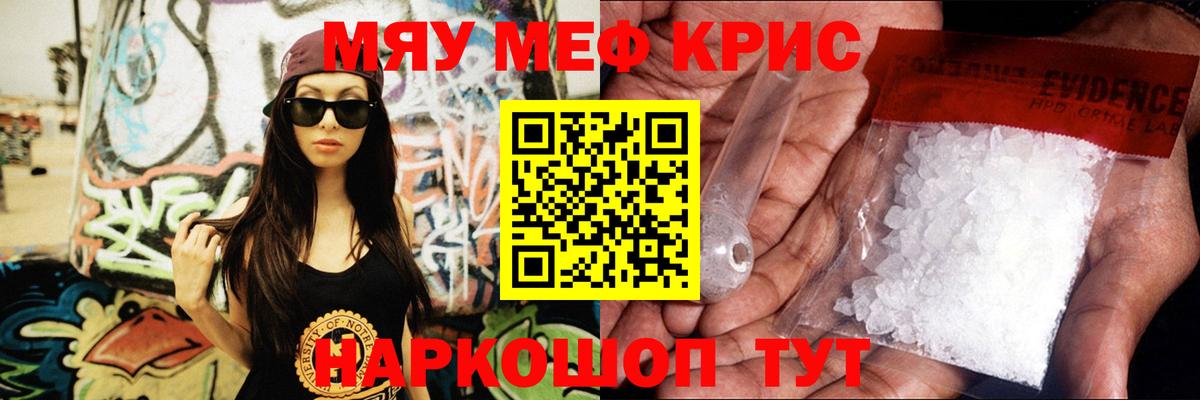 Меф кристаллы Заинск
