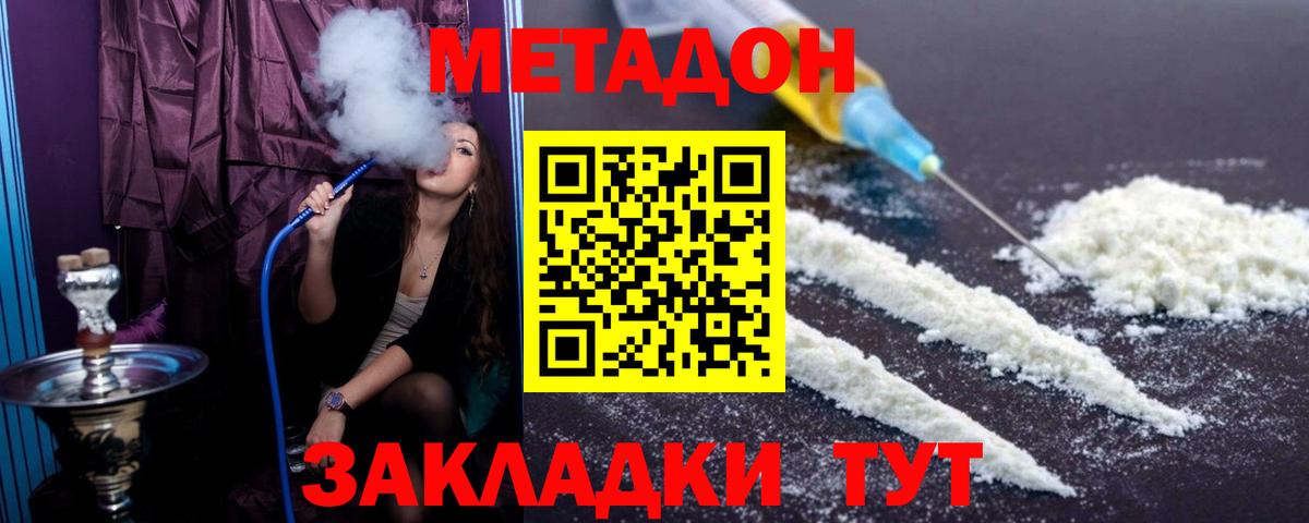 Метадон VHQ  Вход с VPN  МЕТАДОН мёд  Заинск 