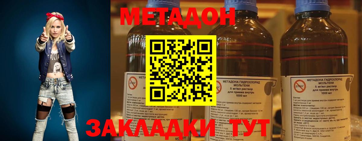 МЕТАДОН VHQ Заинск